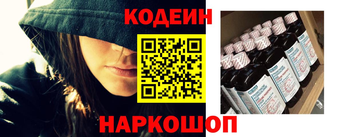 Codein напиток Lean (лин)  Вход с VPN  Азов  Codein напиток Lean (лин) 