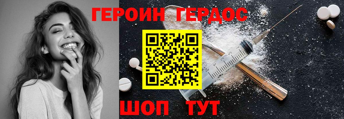 Героин  ГЕРОИН хмурый  Вход с VPN  Азов 